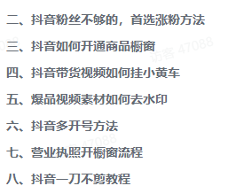 抖音带货怎么做？这里有抖音带货教程
