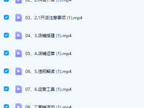 抖音小店怎么开通及入驻的全部教程